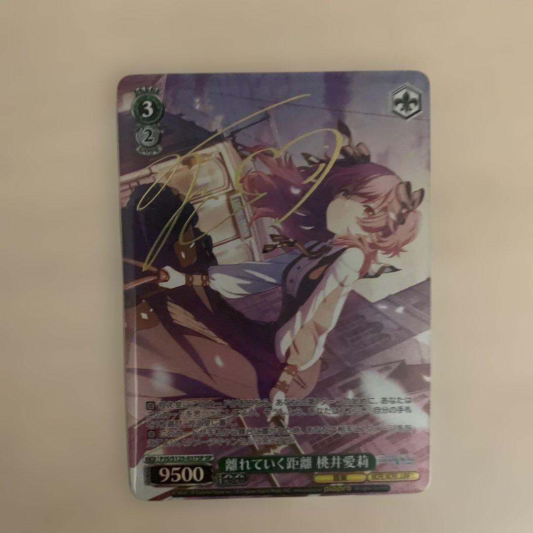 プロセカ ヴァイスシュヴァルツ 離れていく距離 桃井 愛莉 SP サイン