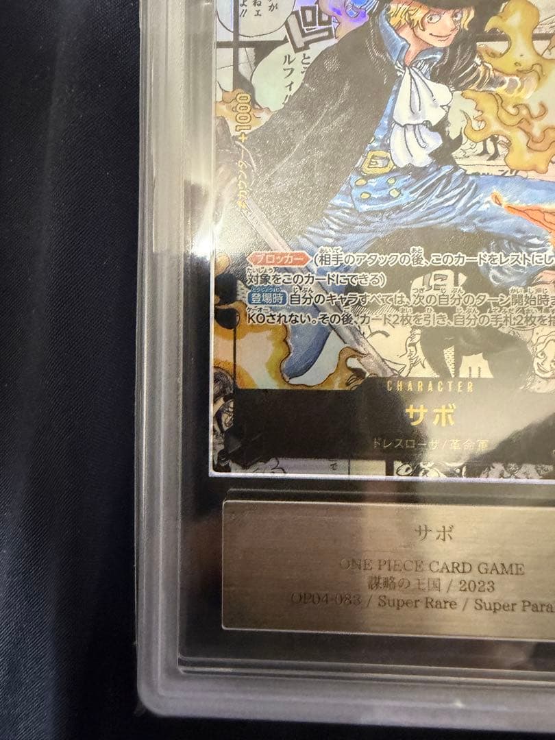 k*様 サボ　コミックパラレル　ＡＲＳ10+ ワンピースカード