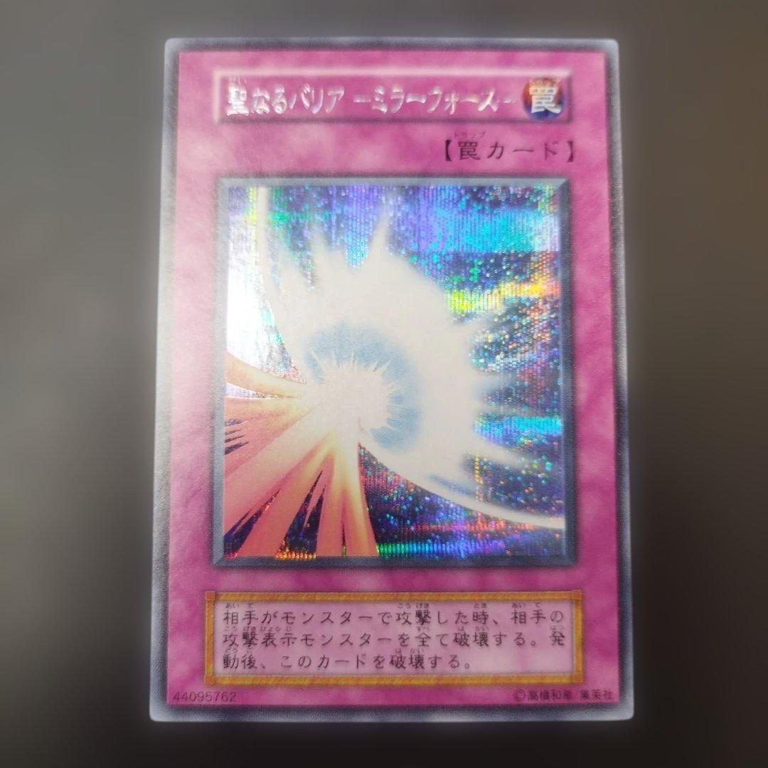 聖なるバリアミラーフォース　遊戯王 綺麗です