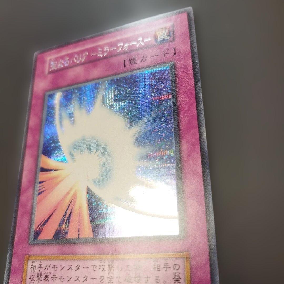 聖なるバリアミラーフォース　遊戯王 綺麗です