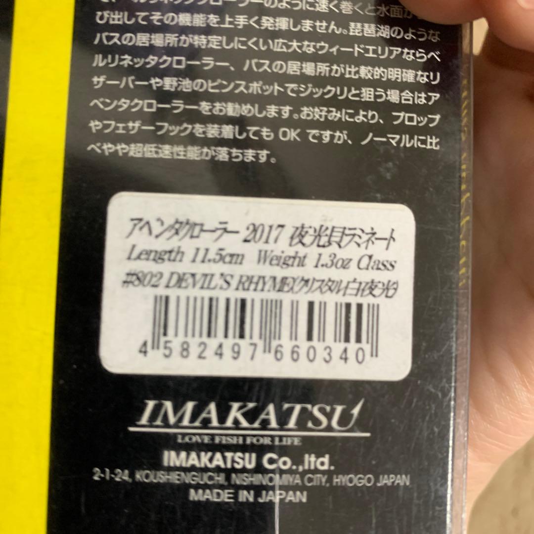 RAID レイドジャパン IMALATSU ダッチ　アベンタクローラー　仙台限定