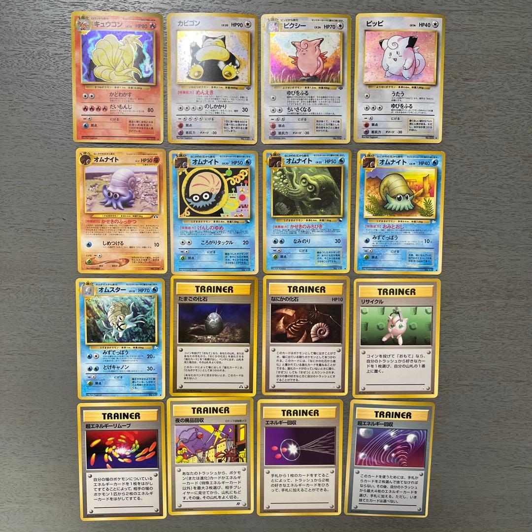 ポケモンカード16枚セット オムナイト　旧裏　初期
