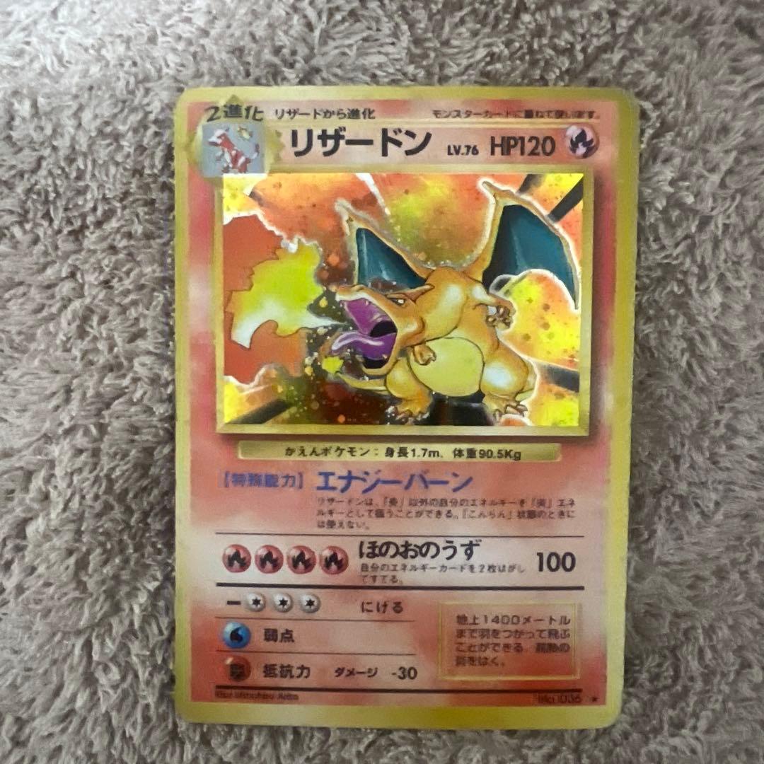 旧裏かえんリザードン