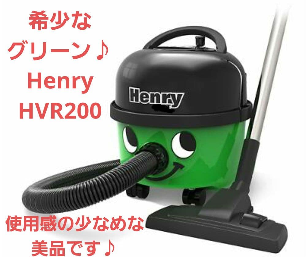【入手困難】Henry ヘンリー　掃除機　グリーン　緑 HVR200