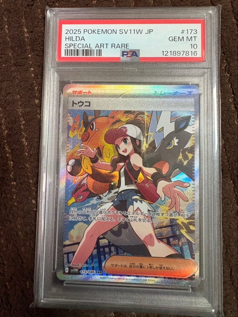 あ*ー様 ポケモンカード トクコ SPECIAL ART RARE #173