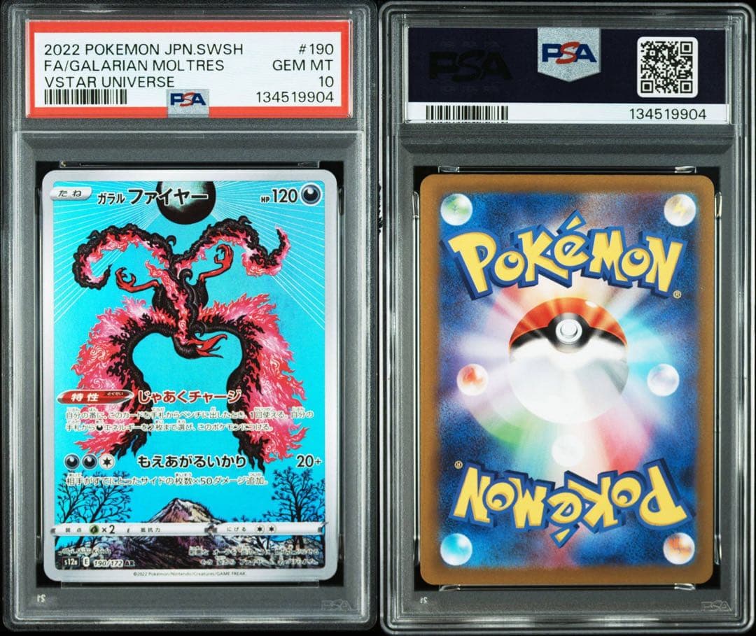 【PSA10】ガラルファイヤー AR VSTARユニバース 190/172