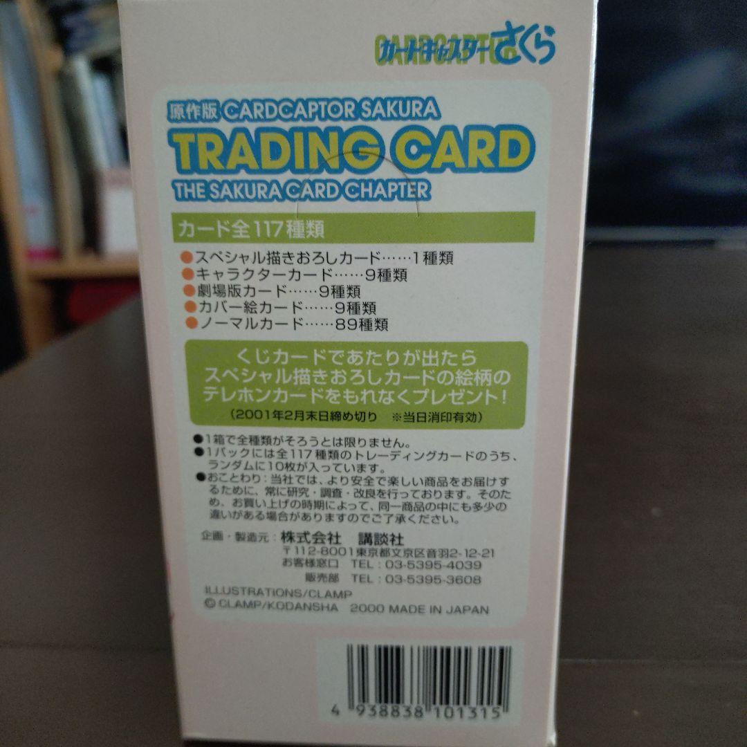 原作版カードキャプターさくら トレーディングカード