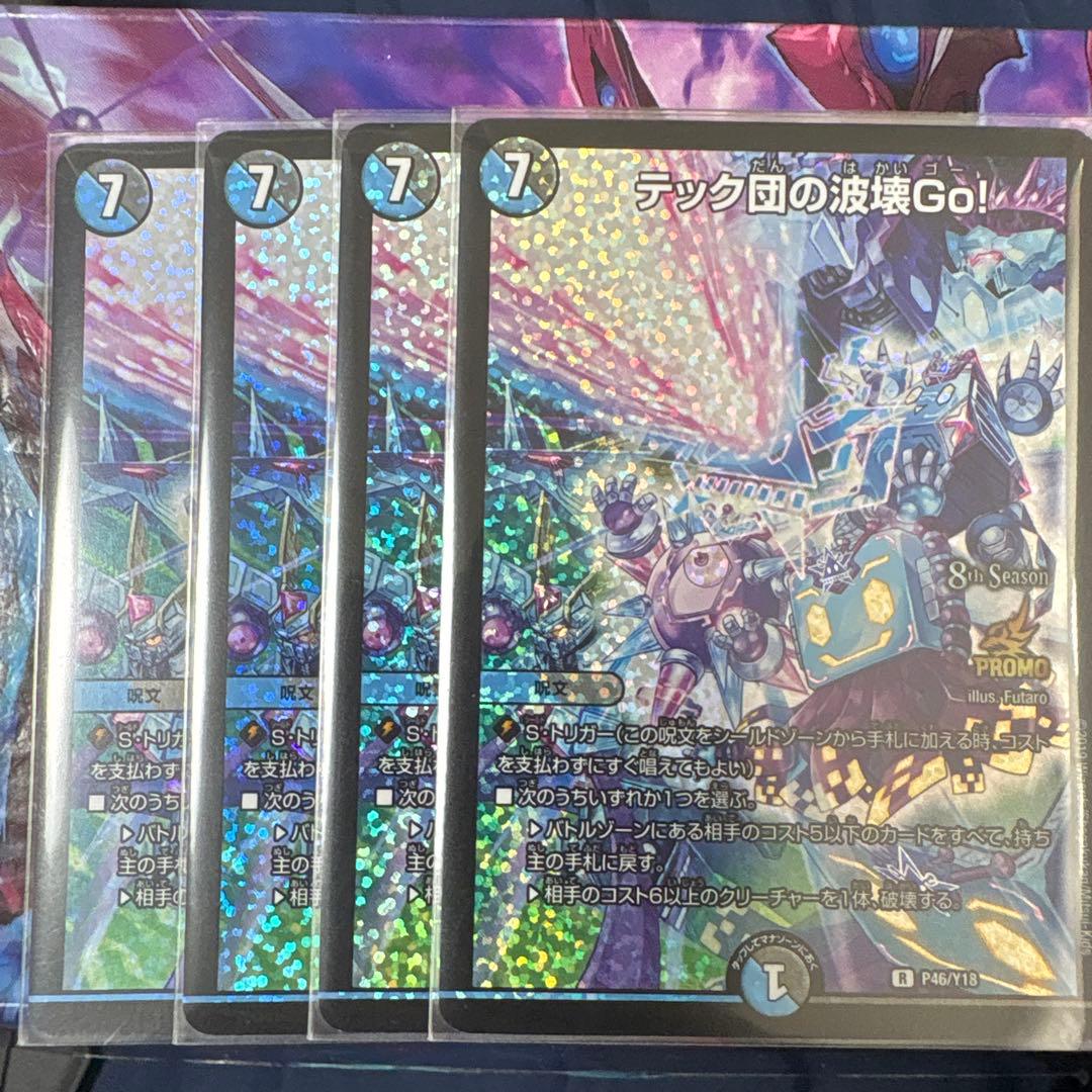 テック団の波壊Go プロモ　4枚