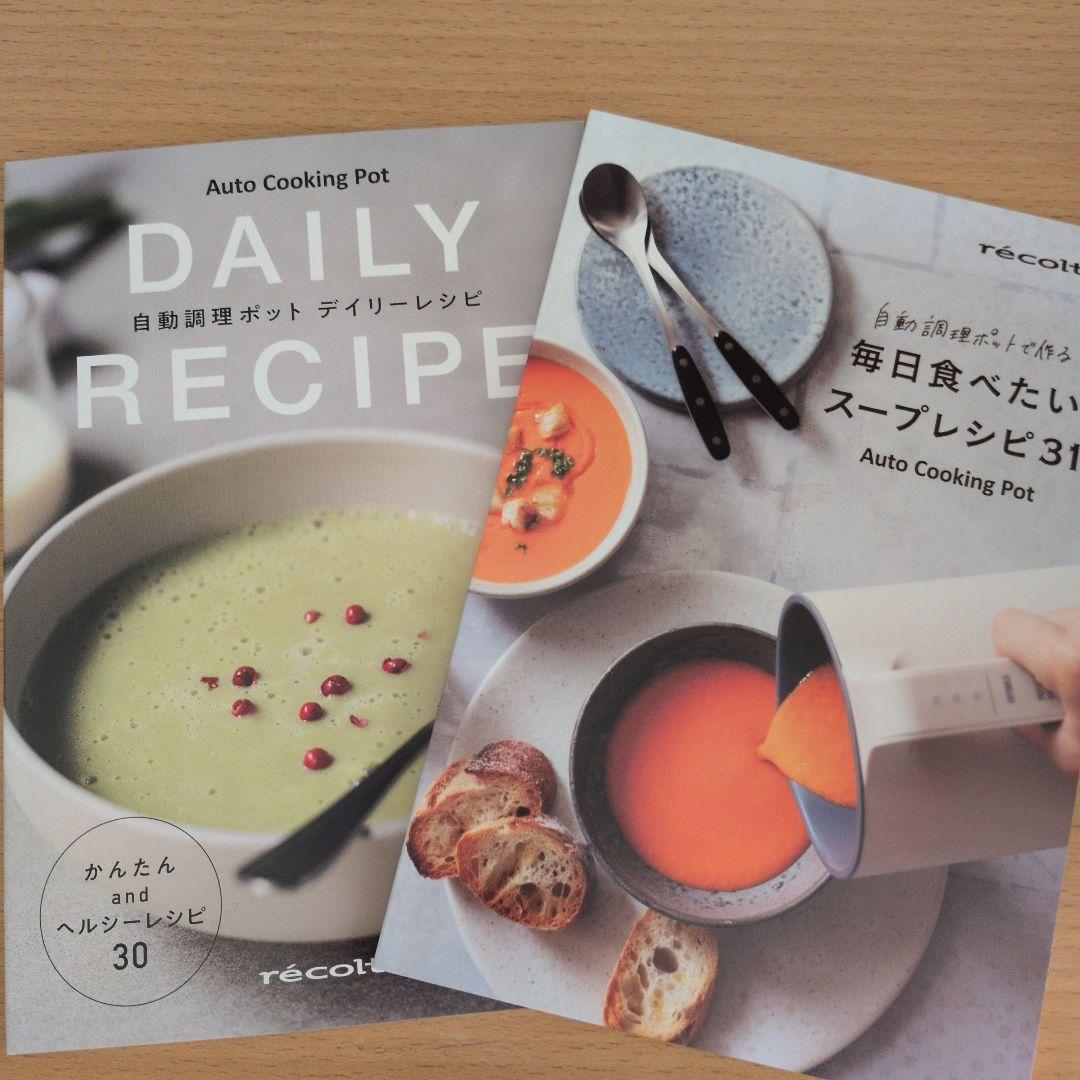 【recolte】Mocha Brown ※おまけレシピ本付き