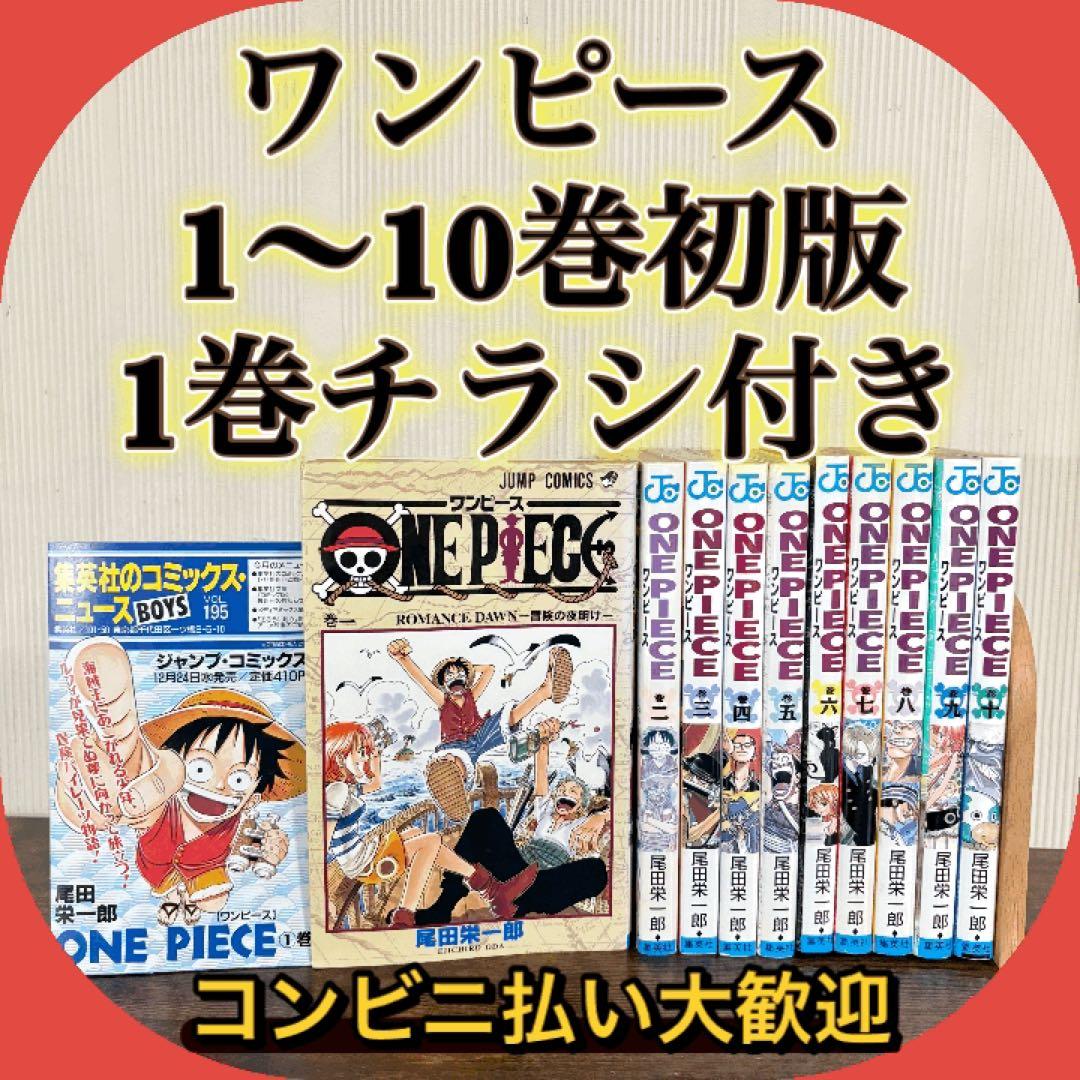 【初版】ONE PIECE 1巻初版1997年 尾田栄一郎 コミックスニュース