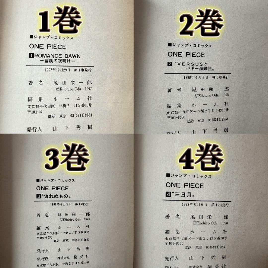 【初版】ONE PIECE 1巻初版1997年 尾田栄一郎 コミックスニュース