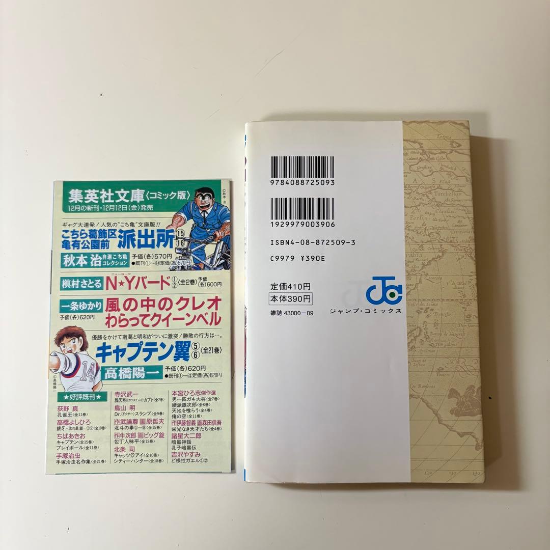 【初版】ONE PIECE 1巻初版1997年 尾田栄一郎 コミックスニュース