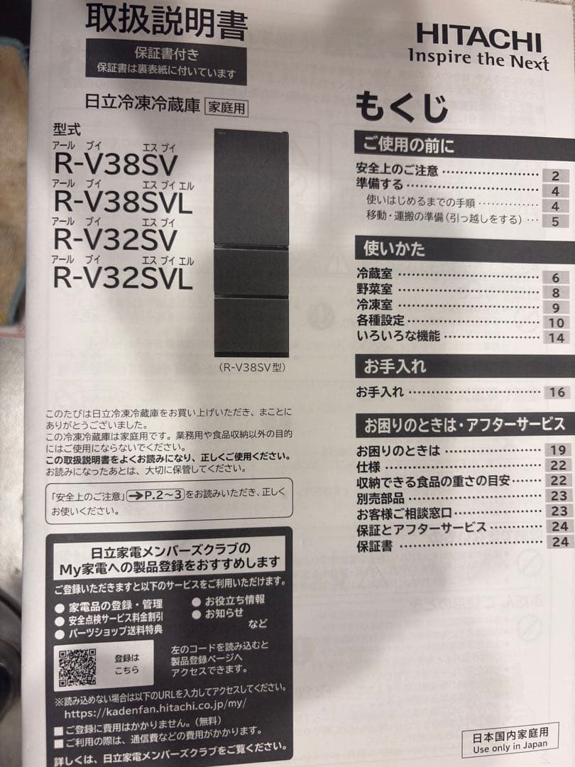 HITACHI 冷蔵庫 R-V38SV 375L シルバー