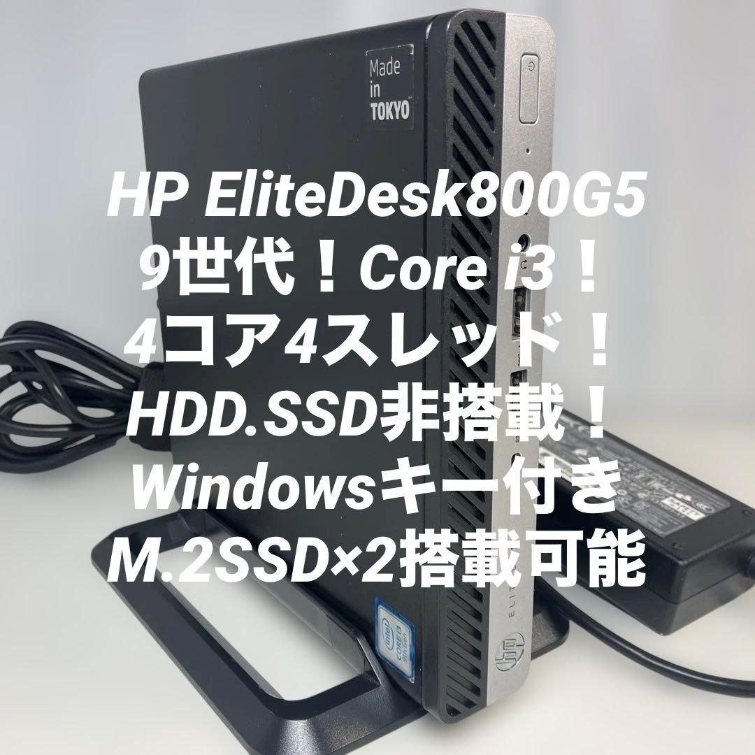 HP EliteDesk800G5mini！BIOS確認済！ジャンク品！