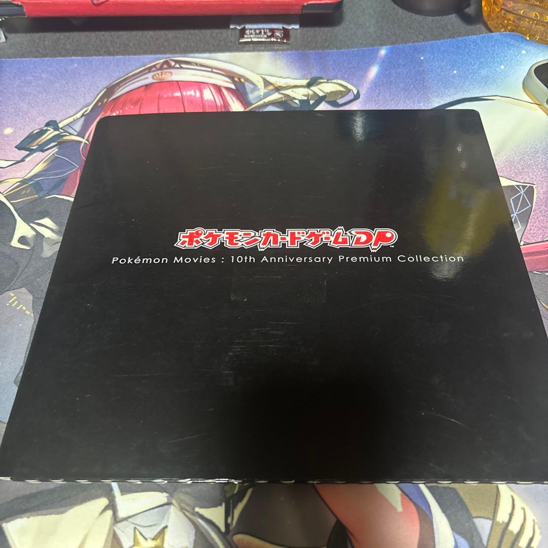 ポケモンカードゲーム DP 10th アニバーサリー　プレミアム