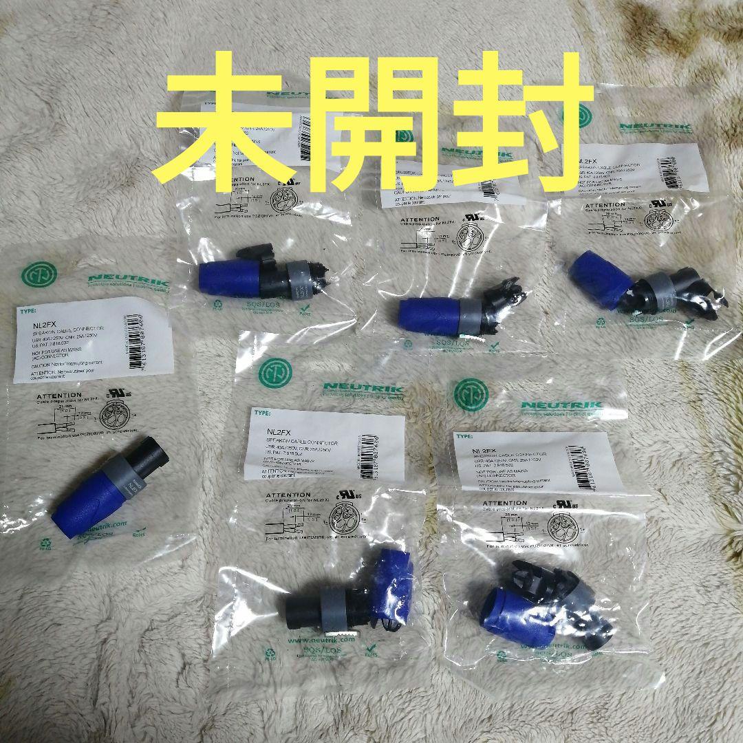 【未開封】未使用 NEUTRIK NL2FX スピーカーケーブルコネクタ 6個