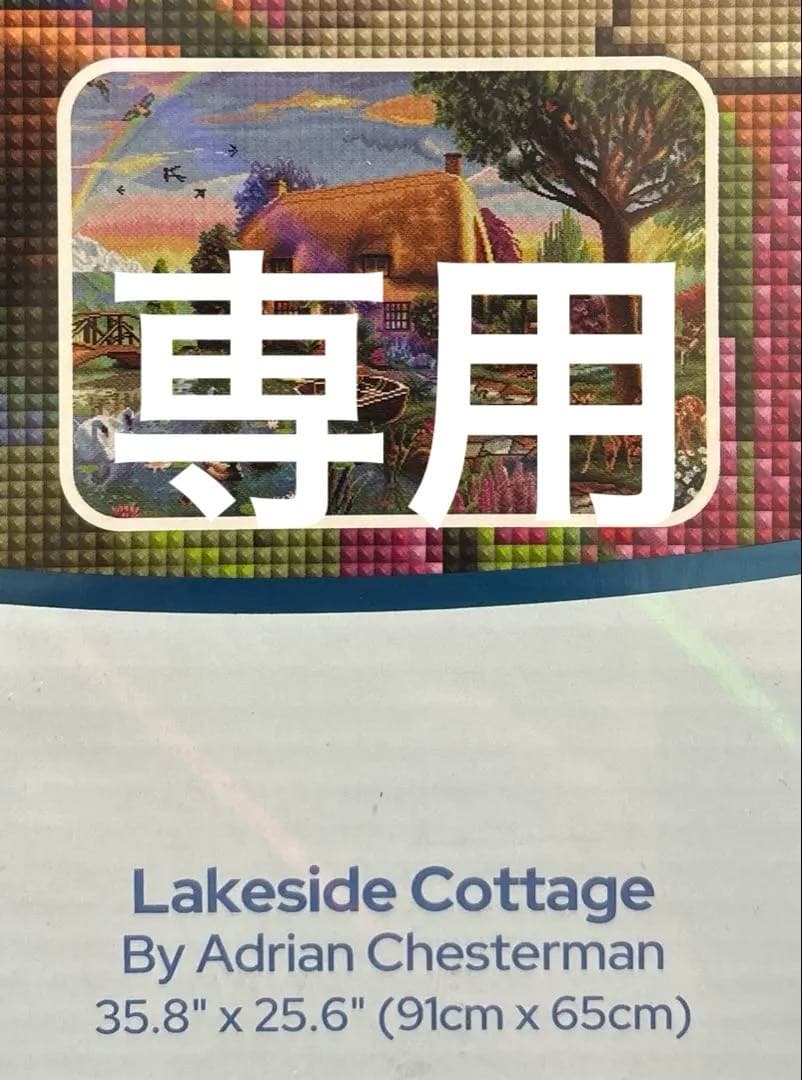 ダイヤモンドアートクラブ Lakeside Cottage