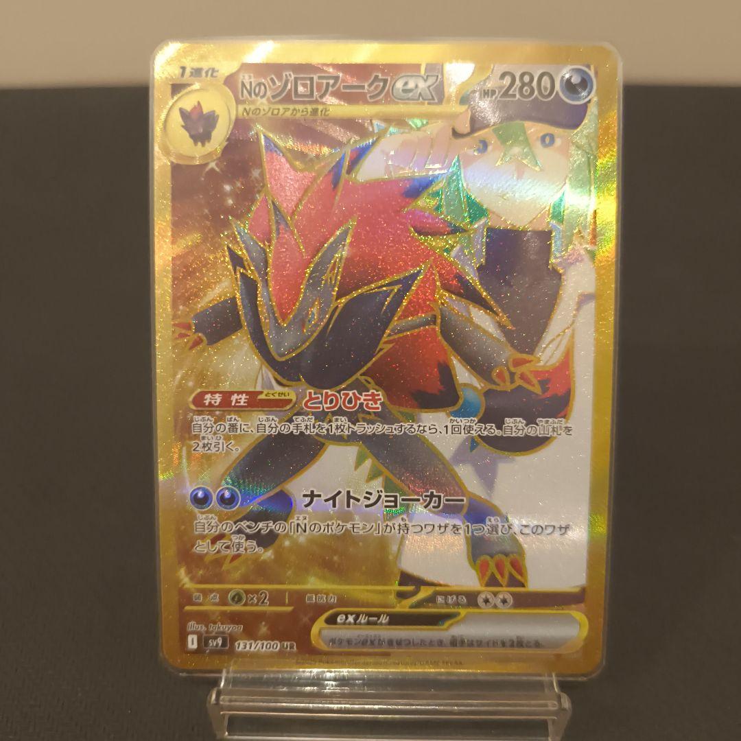 ★Nのゾロアークex SR SV9 バトルパートナーズ 117/100