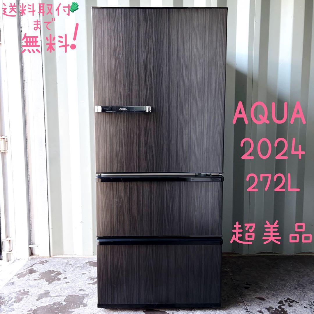 運搬取付無料！ウッディブラウン純正AQUA旬鮮チルドおしゃれ冷蔵庫！完動超美品！