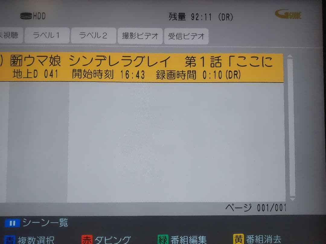 パナソニック　DIGA DMR―BWT650 1TB プチメンテ済み