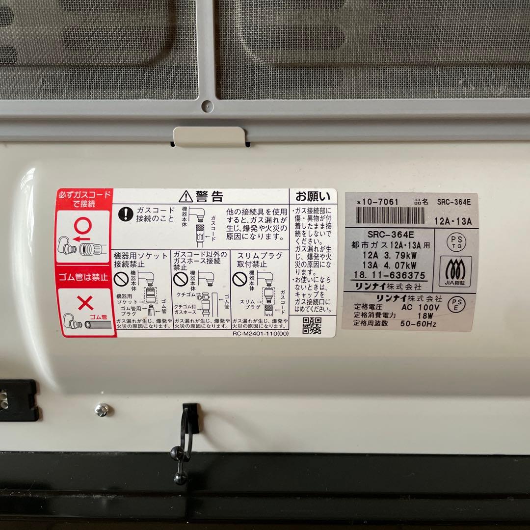 Rinnai ガスファンヒーター 都市ガス SRC-364E ホース付