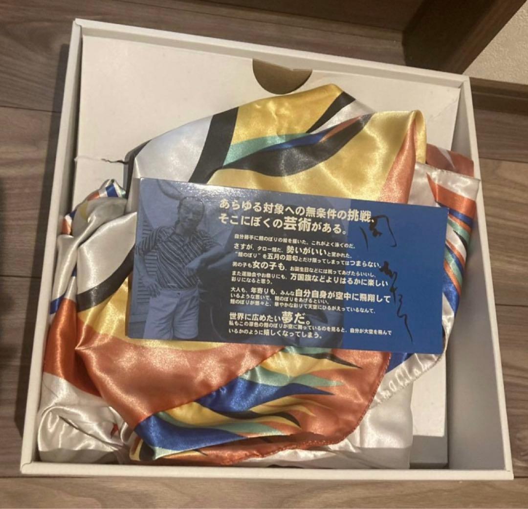 岡本太郎 鯉のぼり ベランダサイズ ◆ こどもの日 5月 【送料無料】