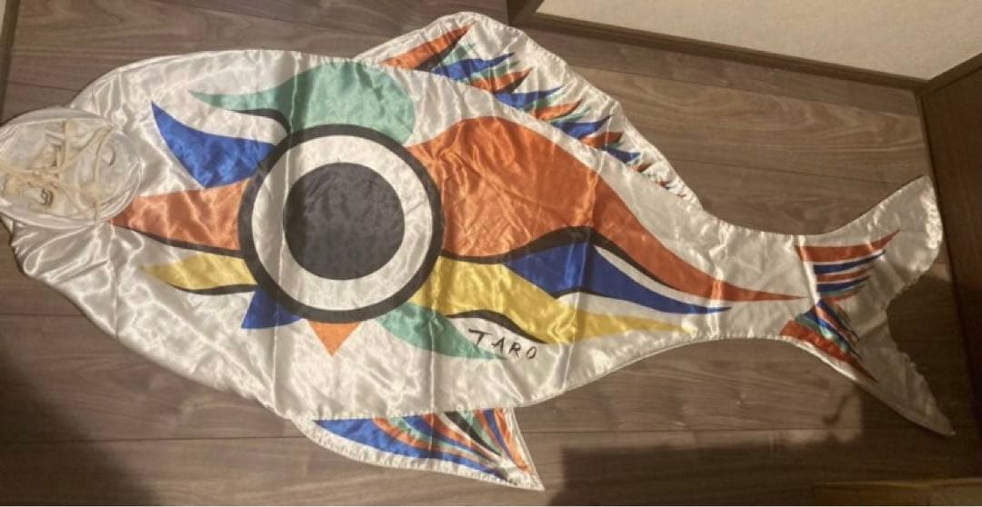 岡本太郎 鯉のぼり ベランダサイズ ◆ こどもの日 5月 【送料無料】