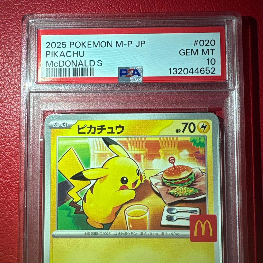 ピカチュウ① PSA10 McDonald's ★ワンオーナー品