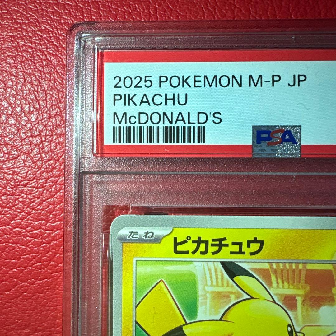 ピカチュウ① PSA10 McDonald's ★ワンオーナー品