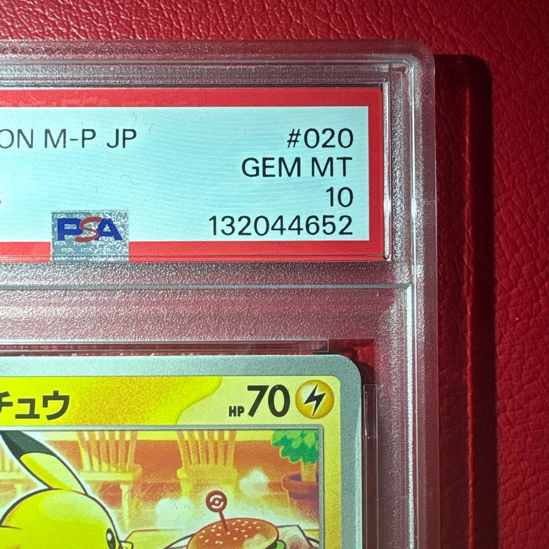 ピカチュウ① PSA10 McDonald's ★ワンオーナー品
