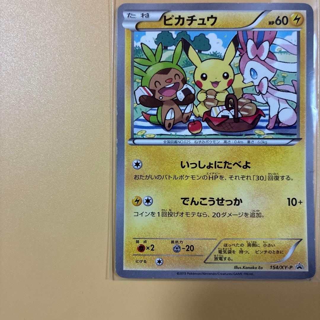 ピカチュウ　ポケモンべんとう いっしょにたべよ　プロモ　ポケモンカード