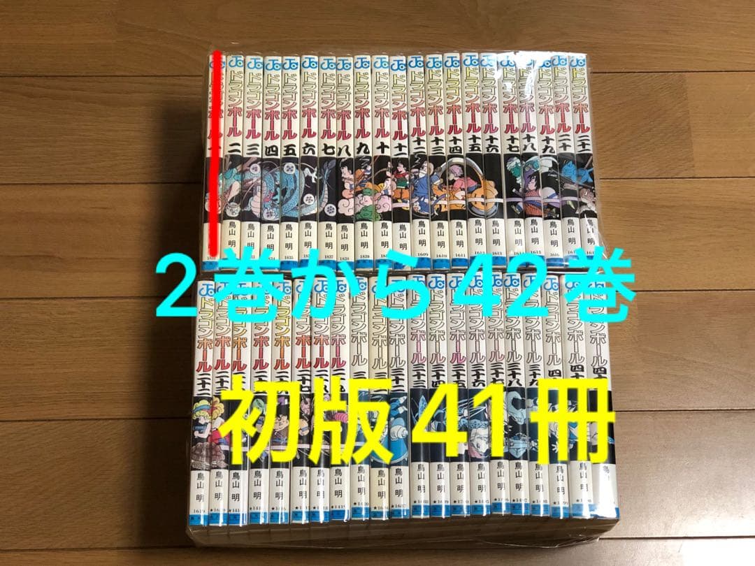 刘*姝様 ドラゴンボール　DRAGON BALL 初版　2巻から42巻　41冊