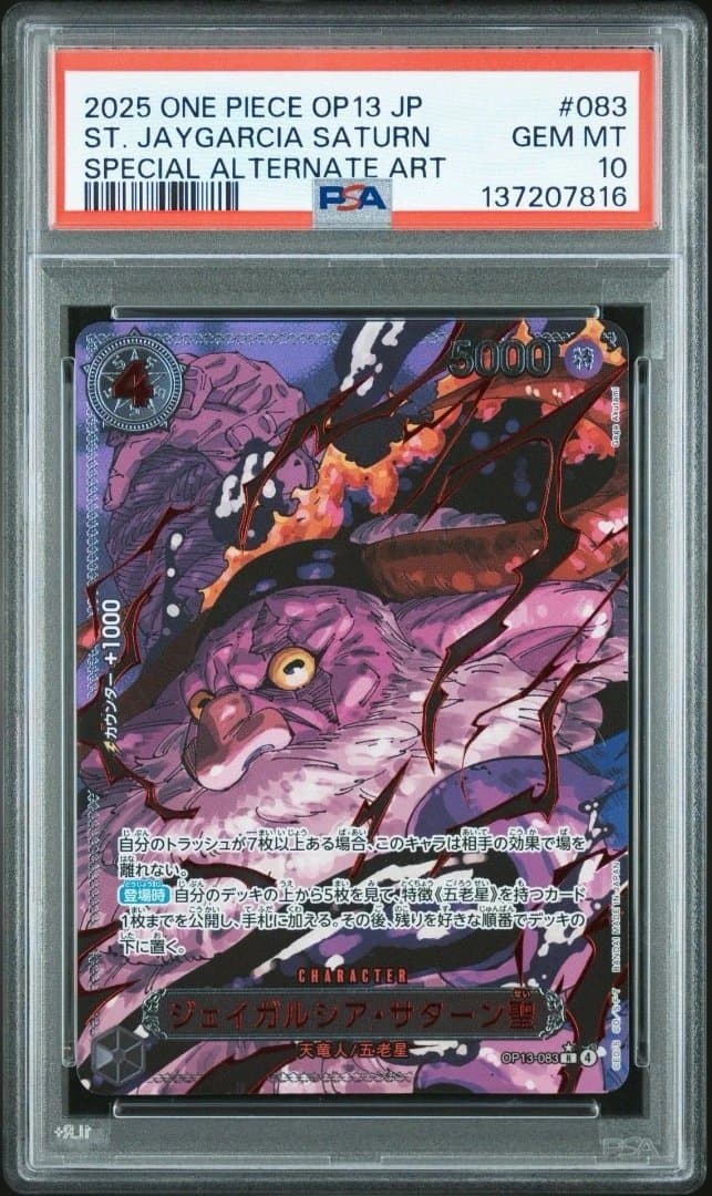 【PSA10 5連番】五老星　赤パラレル