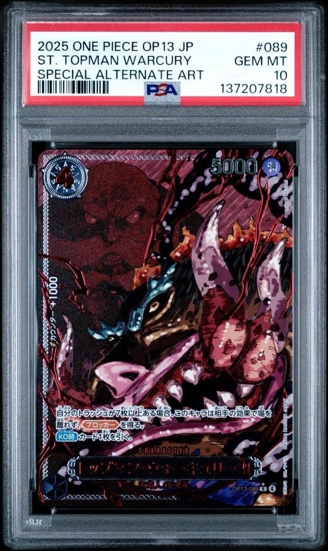 【PSA10 5連番】五老星　赤パラレル