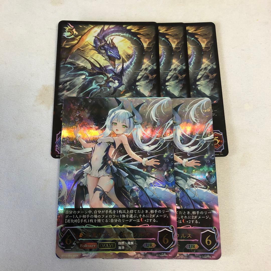 シャドウバースエボルヴ　波濤のプレシオサウルス　ur