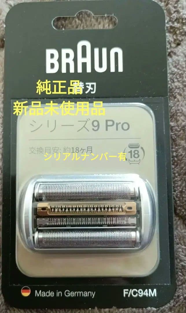 ブラウン　純正品　シリーズ9Pro 替刃 F/C94M　新品未使用品 正規品