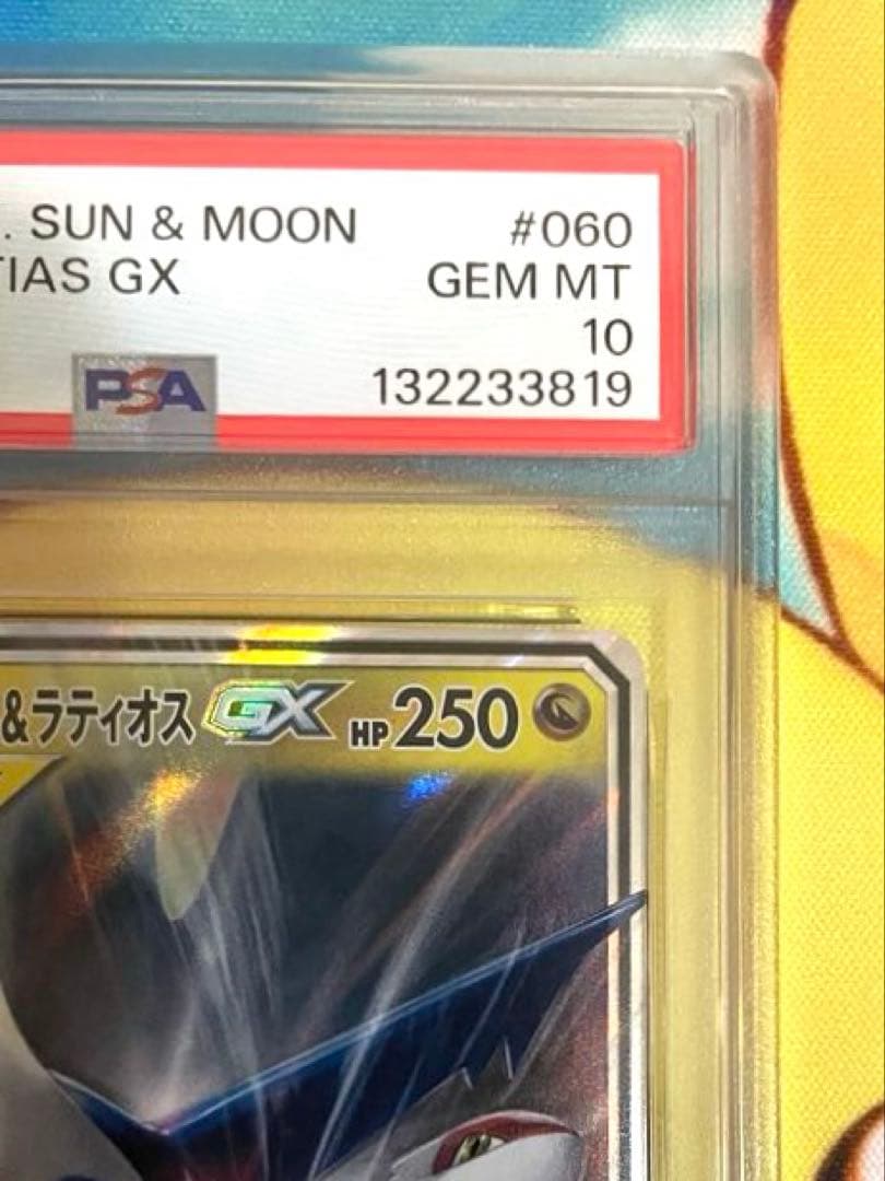【PSA10】ラティアス＆ラティオスGX RR タッグボルト 060/095