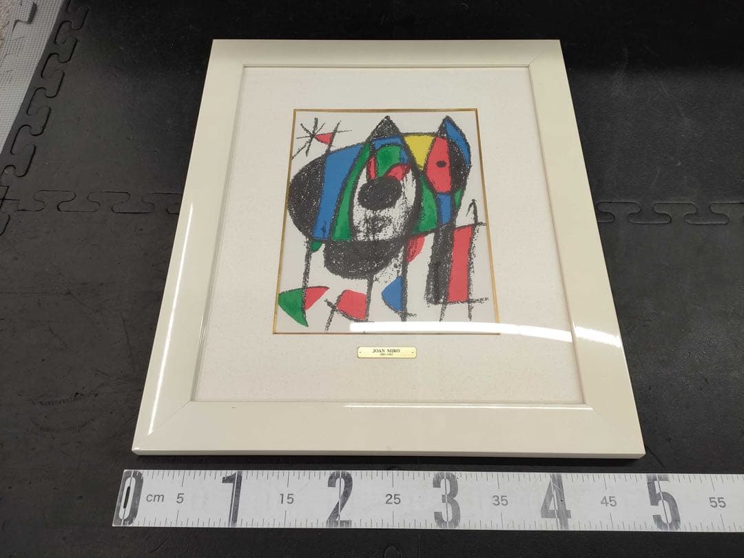 ♡*♡様 真作保証　JOAN MIRO 抽象画　オリジナルリトグラフ 「ノーサイ