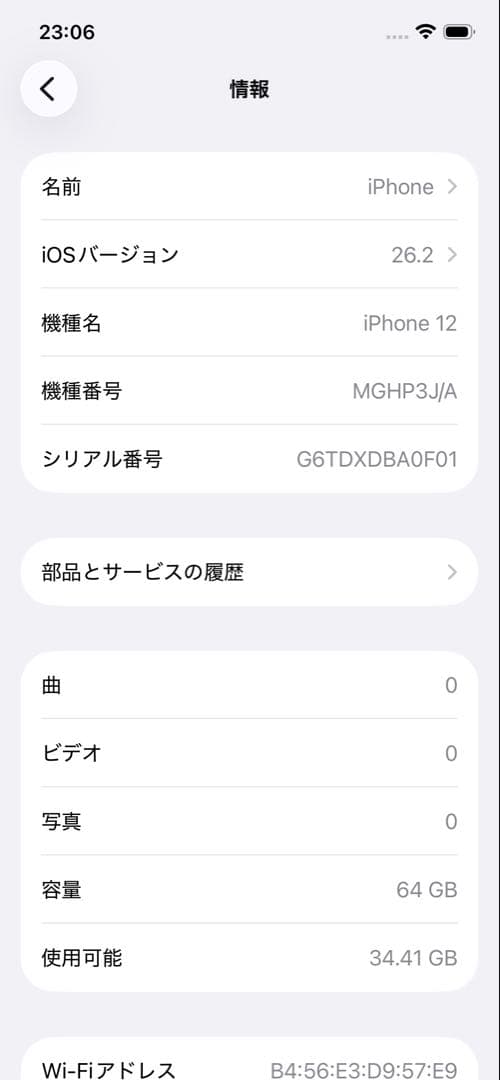 【美品】iPhone12 ホワイト 64GB SIMフリー