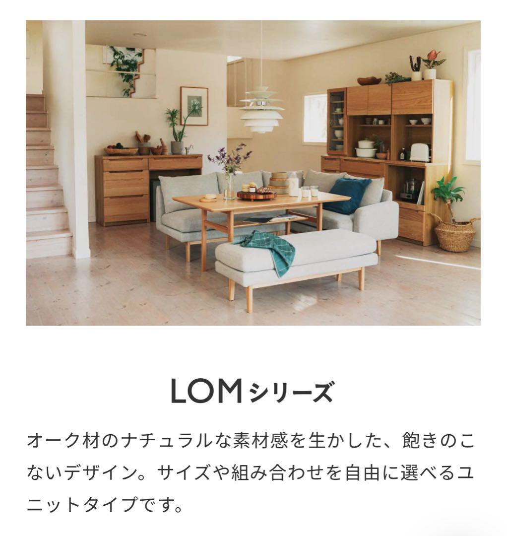 unico LOM(ロム)　ベンチ
