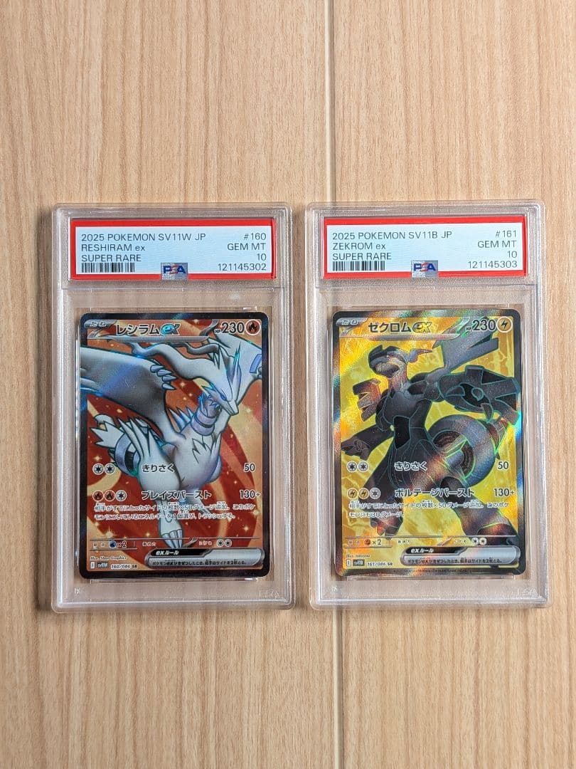 ポケモンカード ゼクロムex レシラムex SR PSA10 連番セット