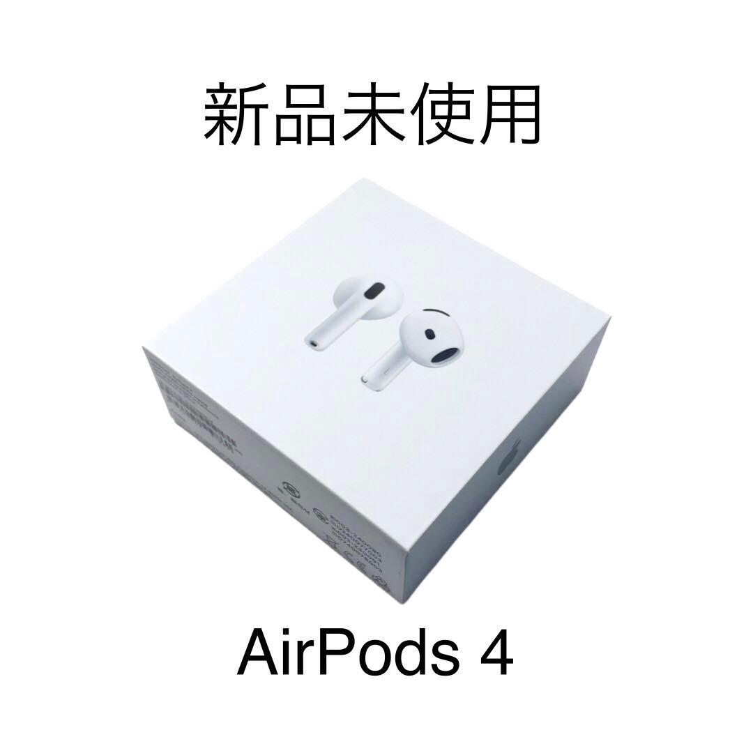 新品 Apple AirPods 4未使用 未開封 NC無し