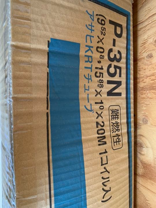 アサヒKRTチューブ　銅管　3分5分　難あり