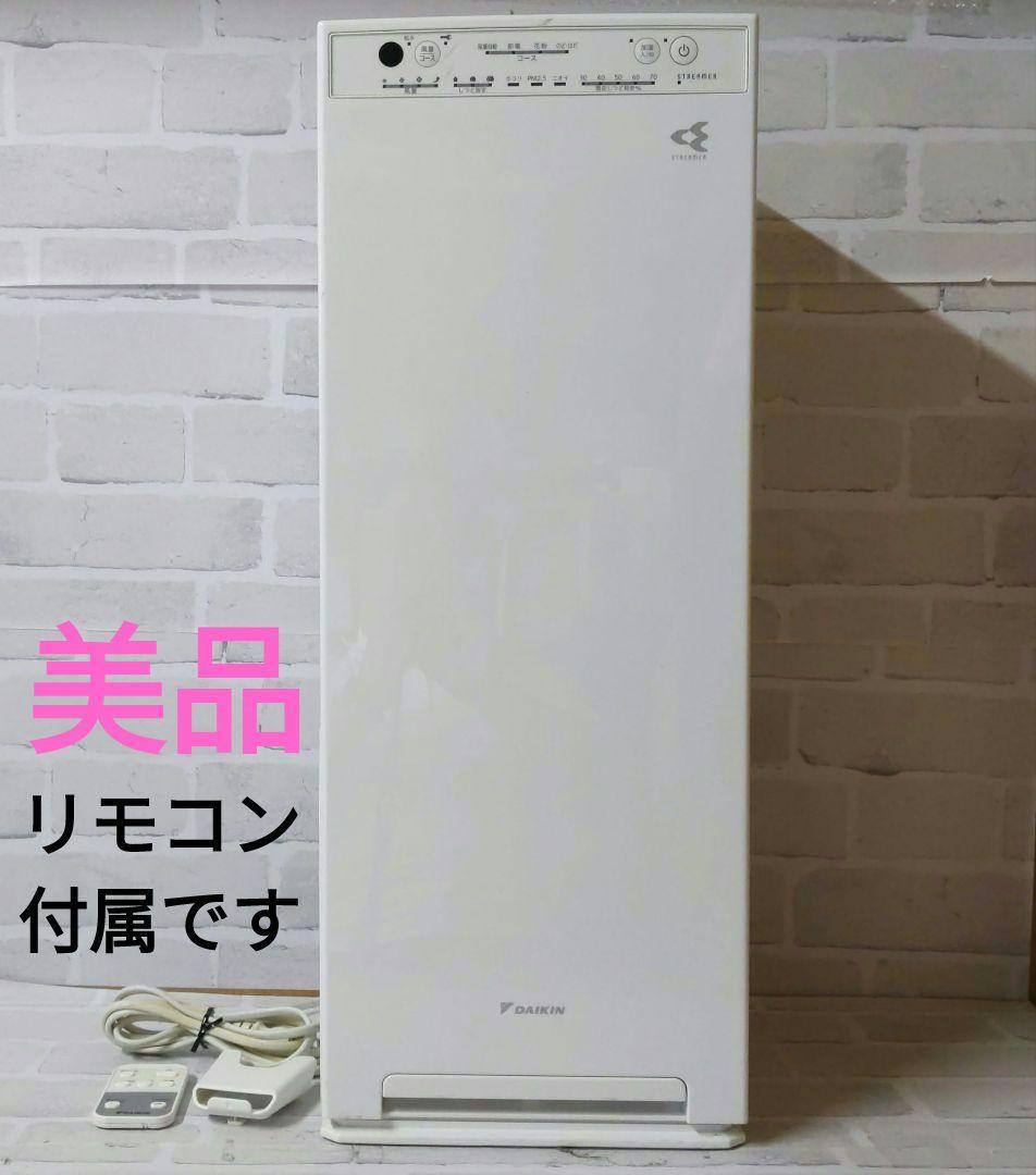 【美品】DAIKIN ダイキン 空気清浄機 MCK55YKS−W 2022年製
