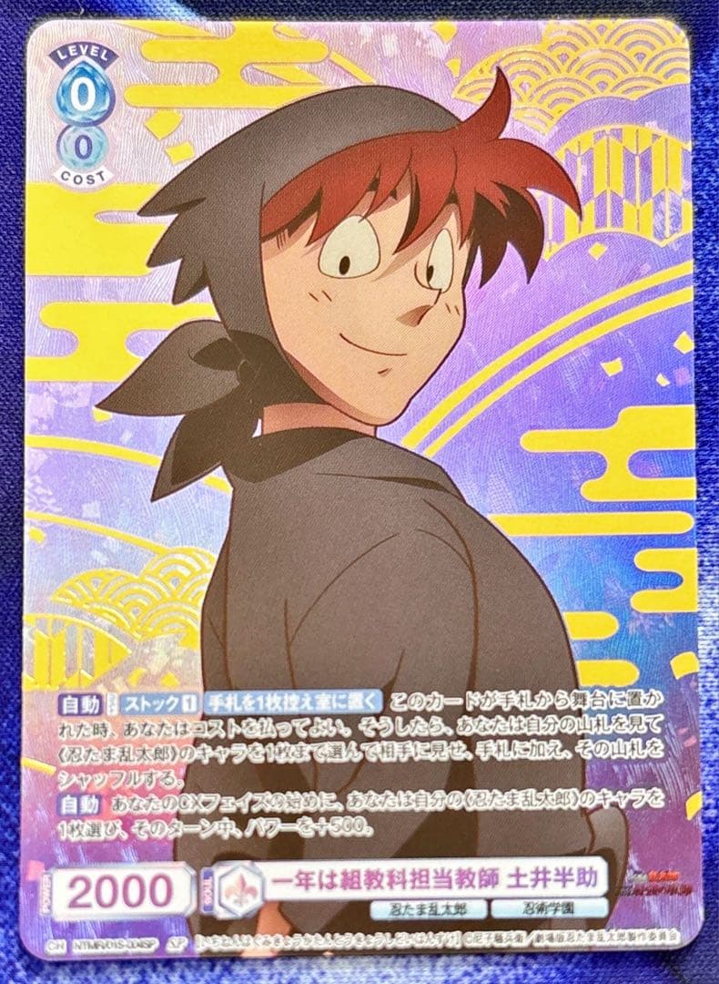 一年は組教科担当教師 土井半助 SP