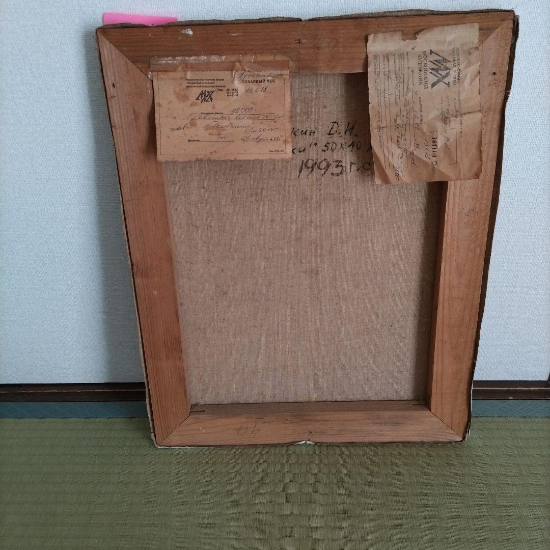 Пузикин Д. Н. Ромашки 50x40 cm 1993年