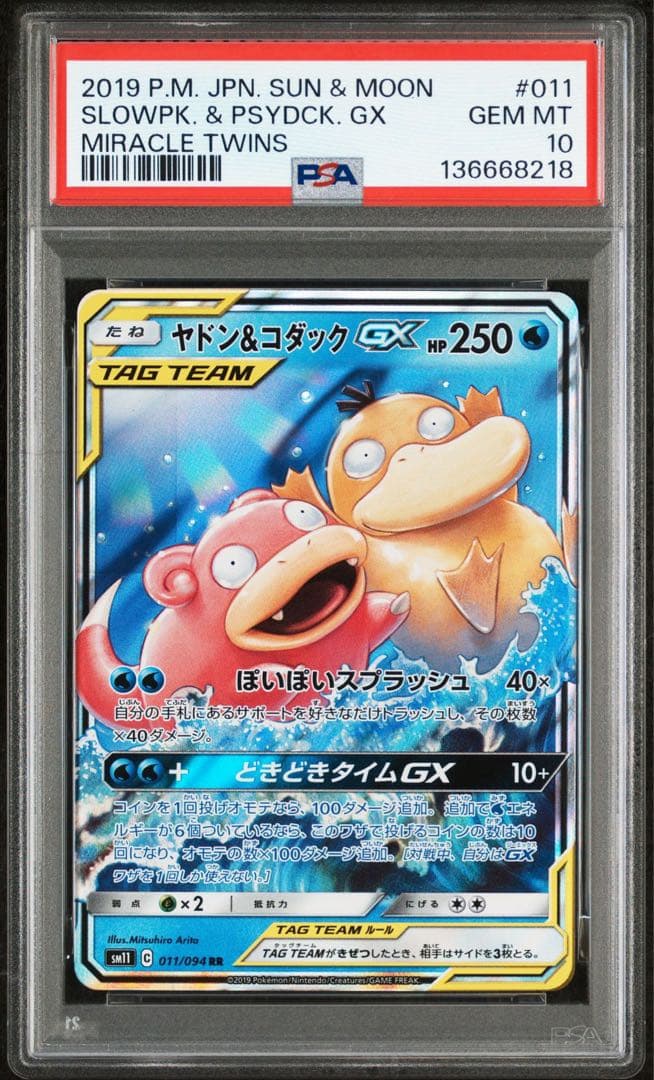 【PSA10】ヤドン&コダックGX RR ミラクルツイン 011/094