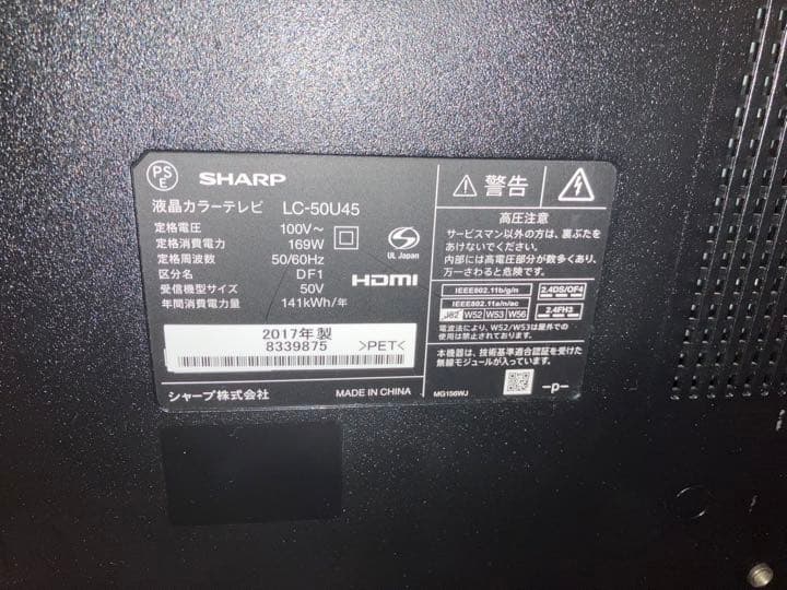 シャープ　4K  50インチ　アクオス　LC-50U45