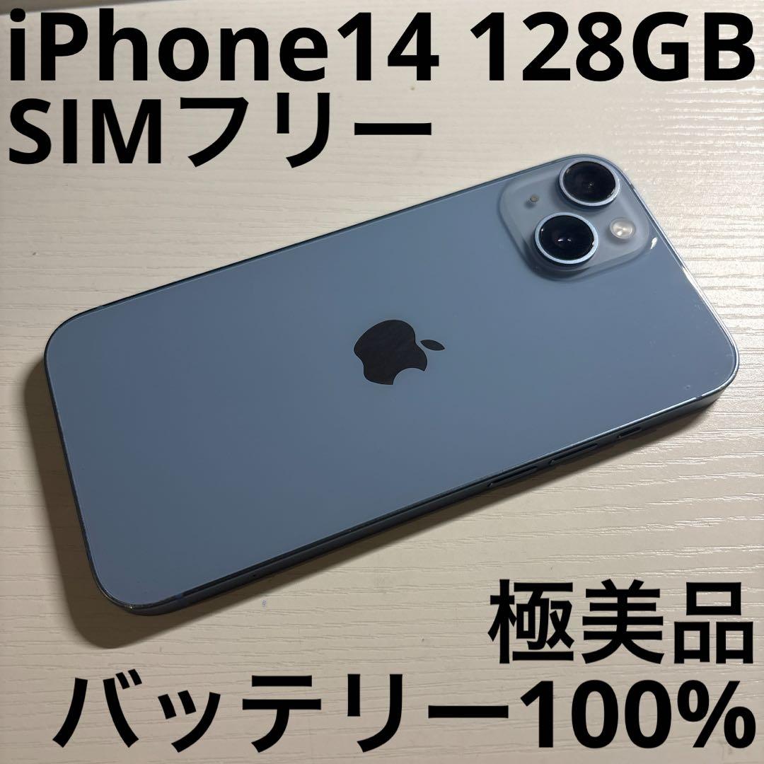 iPhone14 128GB ブルー SIMフリー 美品