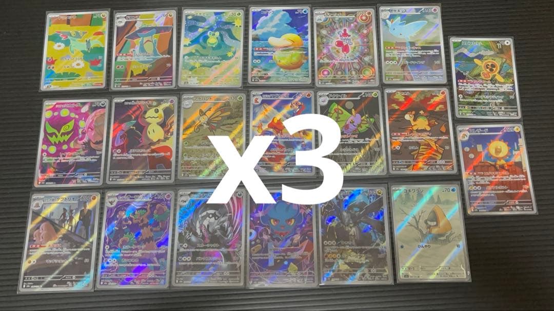 ポケモンカード　メガドリームex AR全20種　コンプセット　3セット